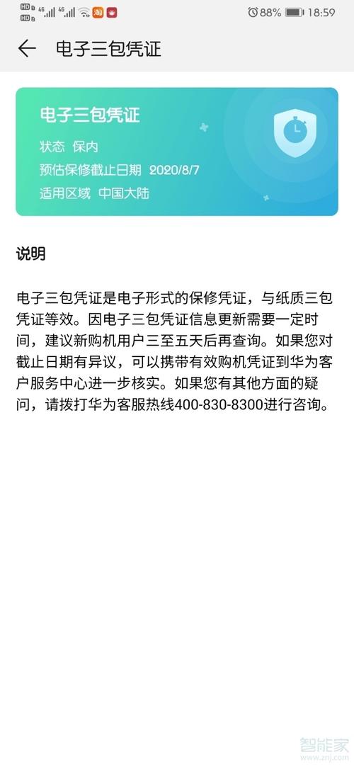 华为手机三包凭证（华为三包凭证有什么用）-图3