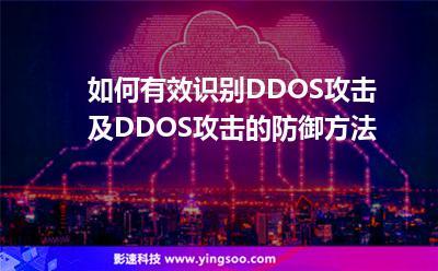 怎么防ddos攻击（如何防御ddos攻击）-图3