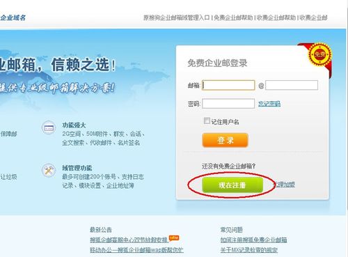 搜狐企业邮箱怎么样（搜狐企业邮箱怎么样注册）-图3