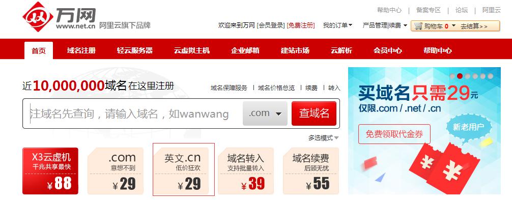 万网注册的国内域名（万网域名注册费用）-图1
