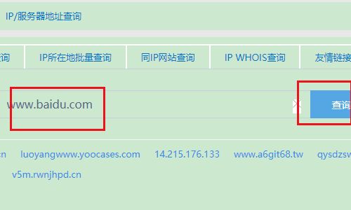 怎么查询com域名（如何查询域名的ip）-图2