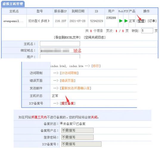 虚拟主机个人怎么备案（虚拟主机个人怎么备案的）-图1