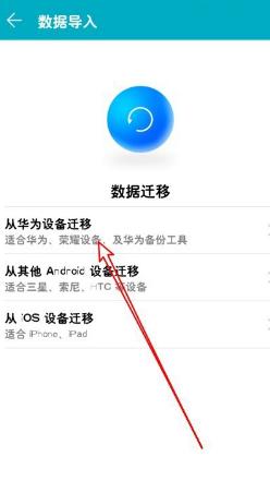 华为数据转移（华为数据转移到新手机）-图3