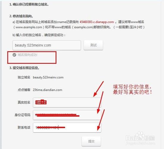 绑定域名博客（域名绑定网站怎么弄）-图2