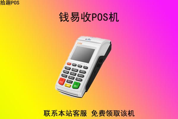 钱易收pos机怎么更换网络（钱易收pos机怎么连接wifi）-图2