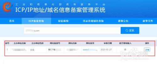 怎么看一个网站的备案（如何查看网站在哪里备案过）-图3