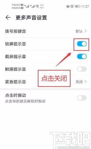 华为锁屏声音在哪设置（华为锁屏声音怎么开）-图1