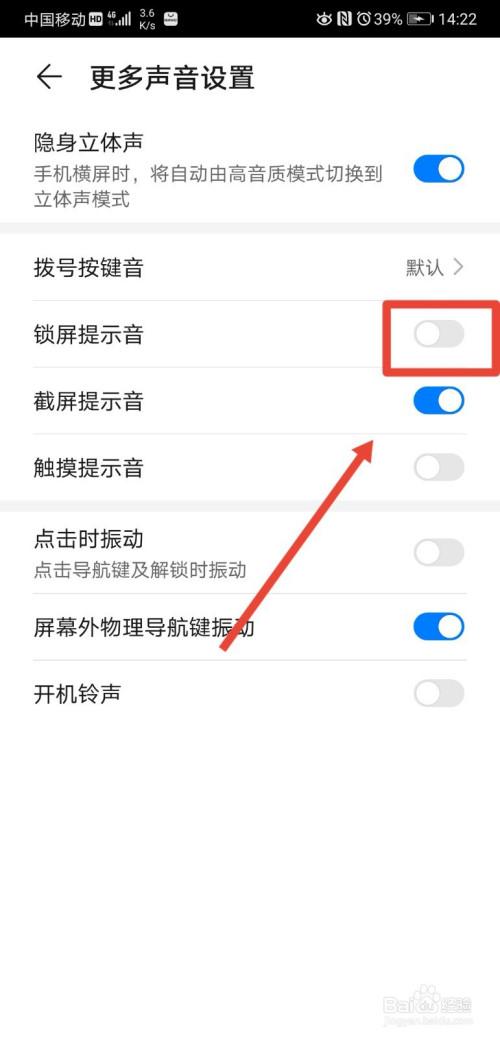 华为锁屏声音在哪设置（华为锁屏声音怎么开）-图2