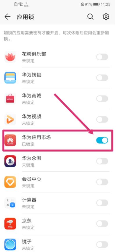 华为手机软件怎么加密（华为手机软件怎么加密码怎么设置）-图2