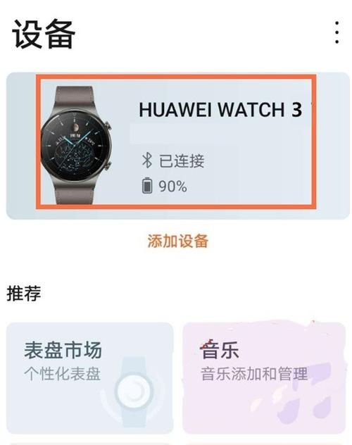 华为手表app（华为手表app官网下载）-图3