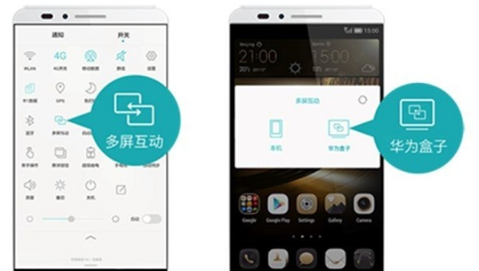 华为多屏互动是什么（华为多屏互动在哪儿）-图3