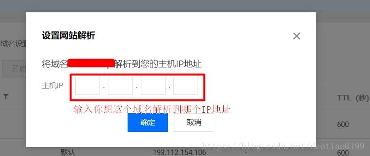 阿里云的域名绑定（阿里云的域名绑定腾讯云服务器）-图3