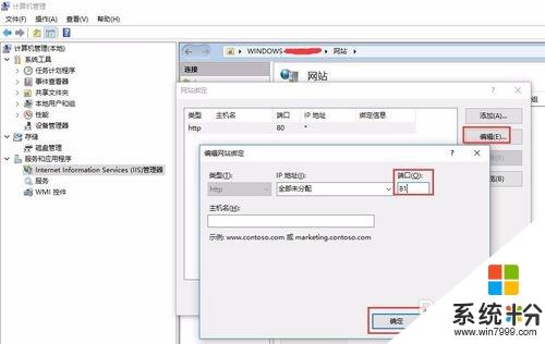 怎么更改iis端口（更改iis默认端口）-图1