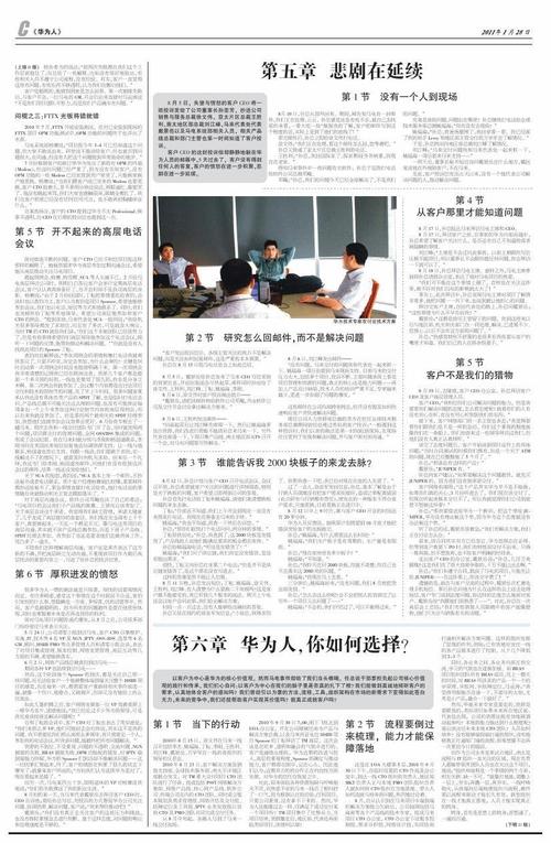 华为内部推荐有用吗（华为内刊）-图1