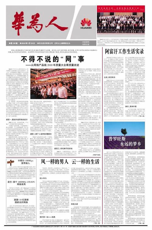 华为内部推荐有用吗（华为内刊）-图2