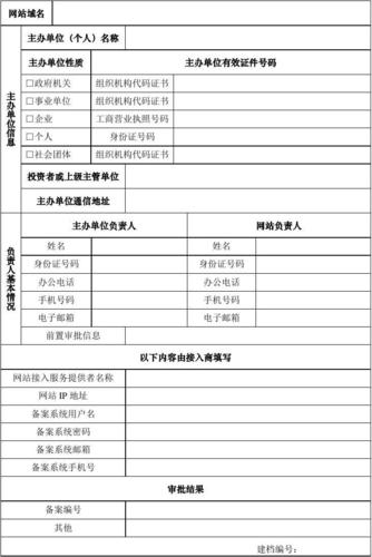 icp备案表怎么填写（icp备案资料）-图2