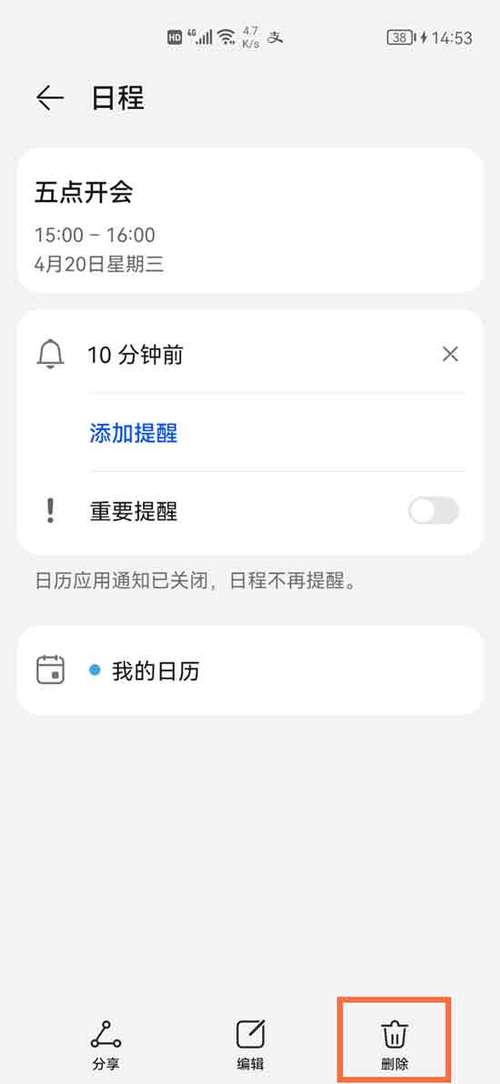 华为日历（华为日历怎么删除日程）-图2