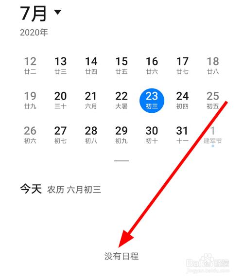 华为日历（华为日历怎么删除日程）-图3
