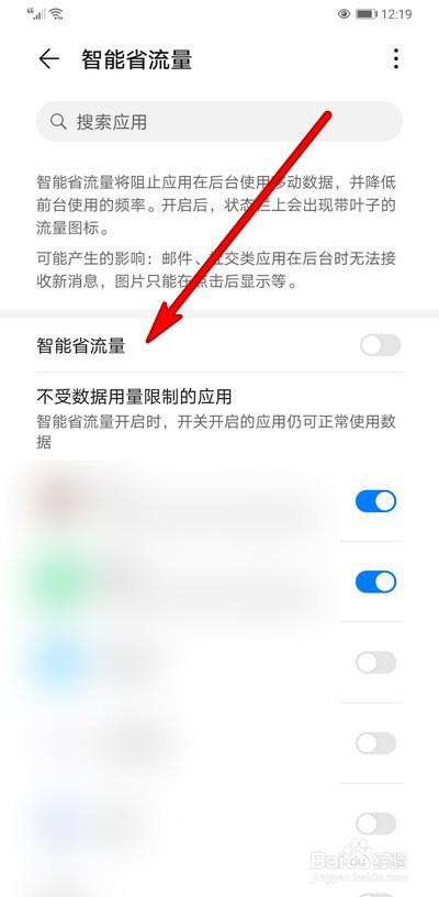 华为拦截设置（华为拦截设置已关机而且还能接着用流量）-图3