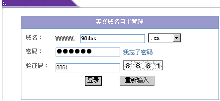 新网互联密码怎么（新网账号密码登录）-图3