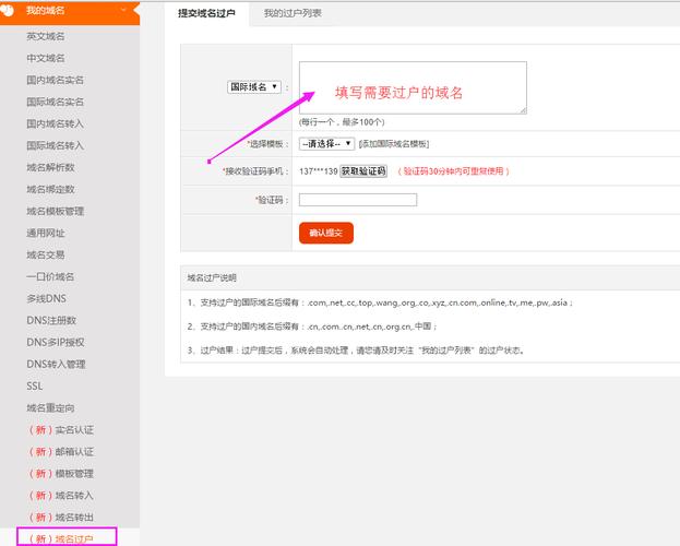 怎么过户域（域名过户期间能不能用）-图1