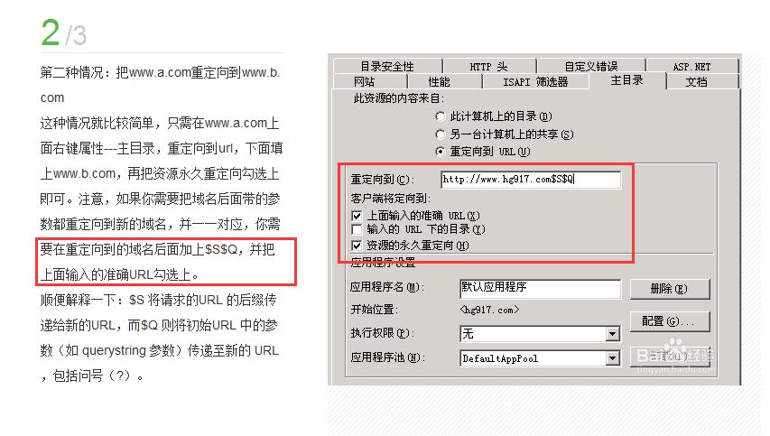 域名iis设置（iis域名配置）-图2