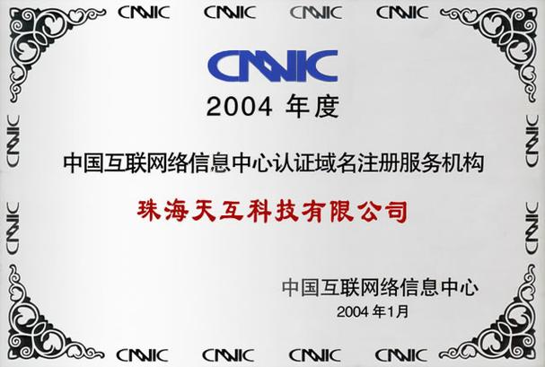 cnnic域名注册（cnnic域名证书）-图2