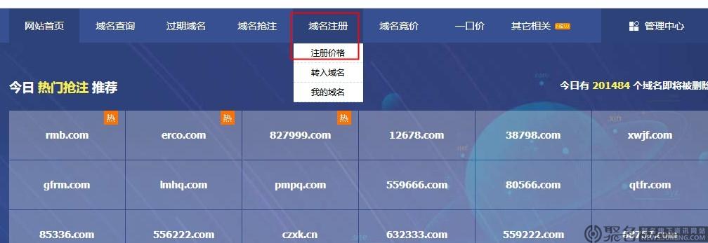域名注册价格查询（注册域名便宜查询）-图2