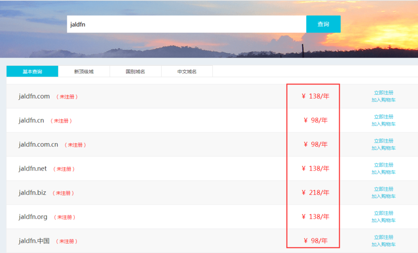 域名注册价格查询（注册域名便宜查询）-图3