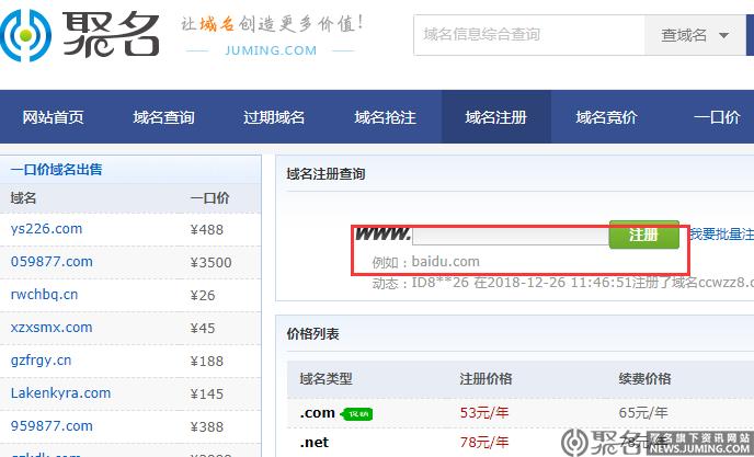 域名注册价格查询（注册域名便宜查询）-图1
