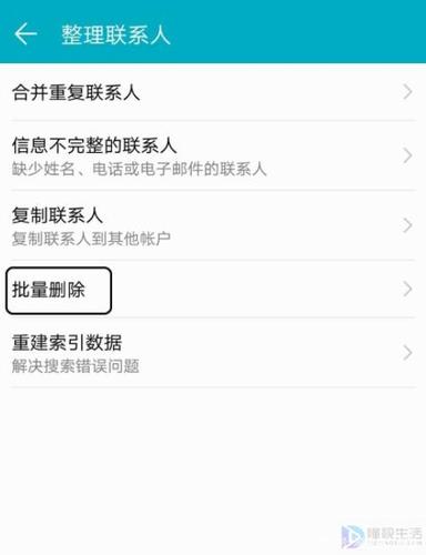 华为手机如何删除联系人（华为手机如何删除联系人群组）-图1