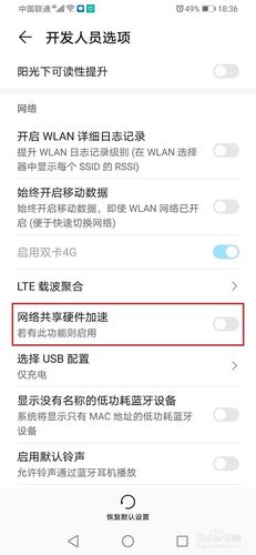 华为手机怎么网络共享（华为手机网络共享硬件加速有什么用）-图3