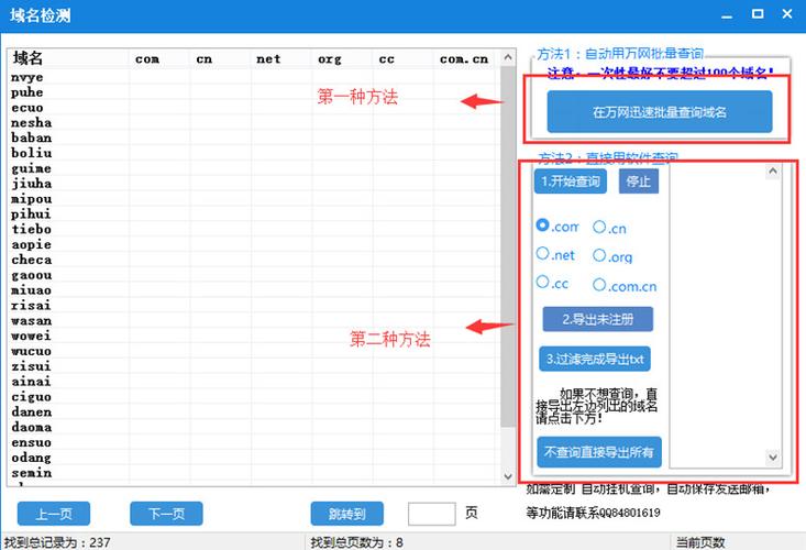 如何查询未注册的域名（未注册的域名批量查询）-图2