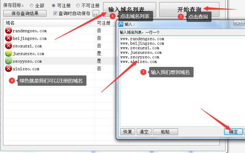 如何查询未注册的域名（未注册的域名批量查询）-图3