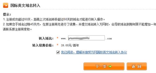 万网域名转出费用（万网域名转入）-图1