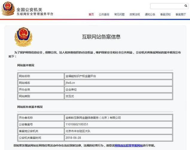 网站怎么公安部备案（网站怎么在公安部备案）-图2