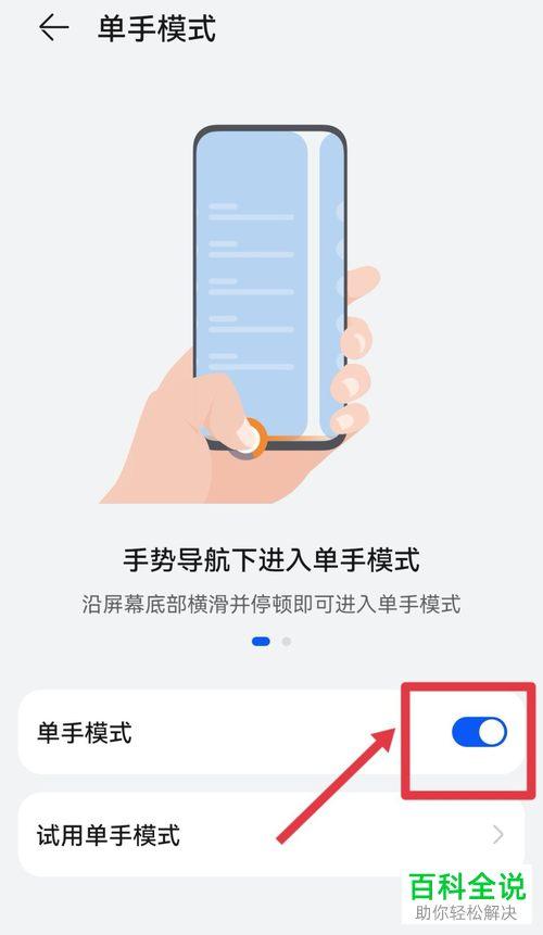 华为单手操作怎么用（华为单手模式怎么用）-图3