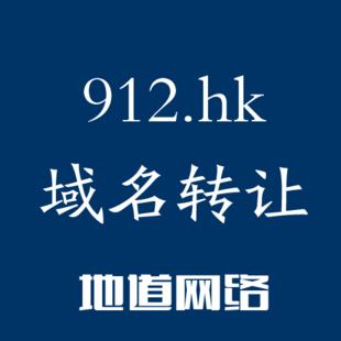 hk域名过户（域名过户需要多长时间）-图2