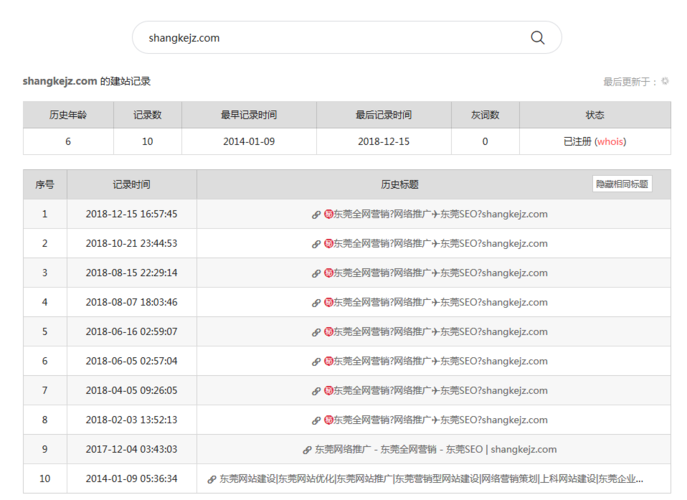 域名历史记录（域名历史记录使用公司怎么查）-图1