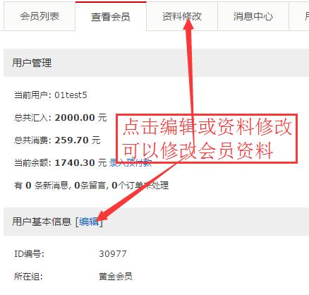 会员信息怎么改（会员信息怎么改不了）-图2