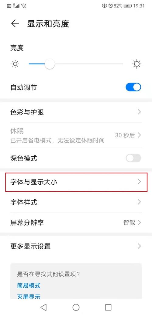 华为怎么把字体调大（华为手机怎么把字体调大）-图1