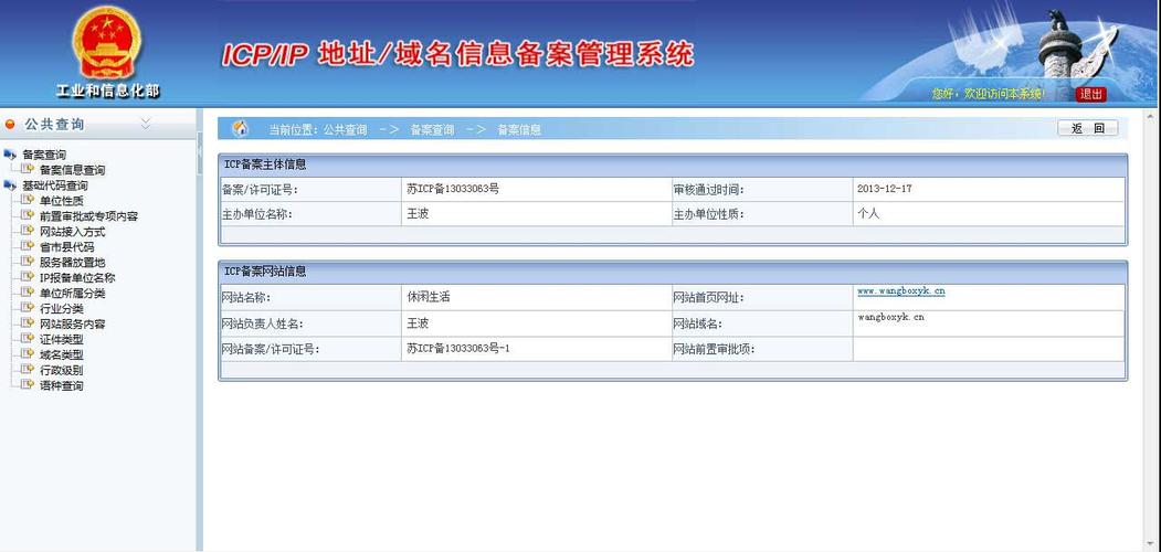 二级域名icp备案（二级域名icp备案查询）-图2