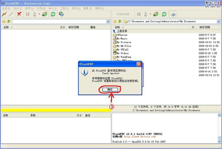 flashfxp怎么登陆ftp（flash登录器）-图2