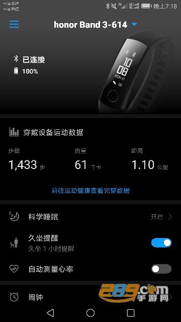 华为手环软件下载（华为手环app下载安装）-图1