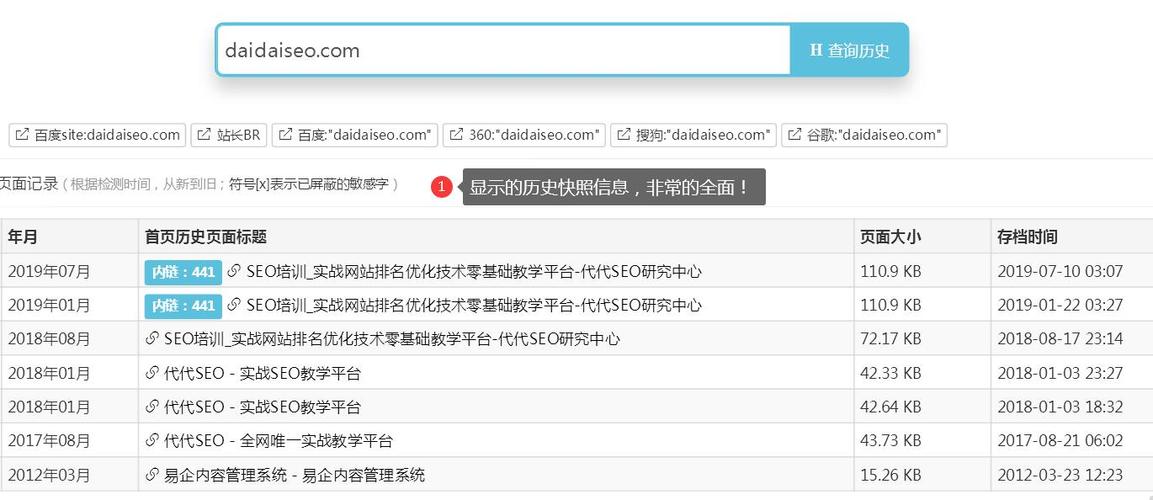 域名历史信息查询（域名历史信息查询官网）-图3