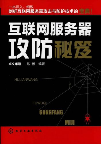 服务器攻击防范（服务器攻防要学什么）-图2