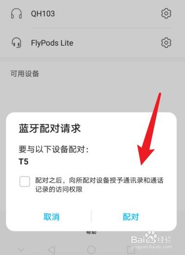 华为怎么链接蓝牙耳机（华为怎么连苹果蓝牙耳机）-图3