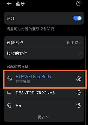 华为怎么链接蓝牙耳机（华为怎么连苹果蓝牙耳机）-图2