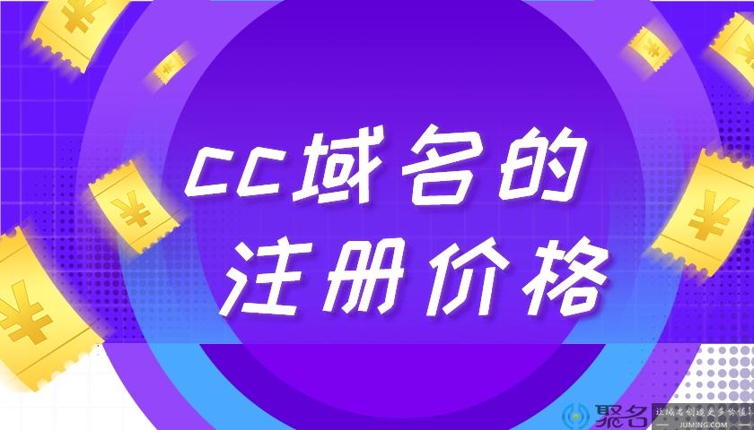 cc是国际域名吗（cc域名是国际域名吗）-图3