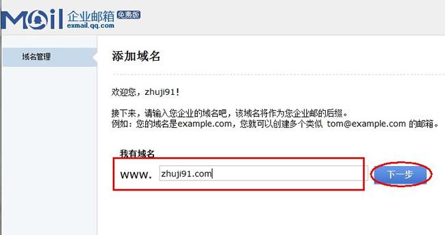 公司邮箱域名怎么申请（公司域名邮箱格式样板）-图3